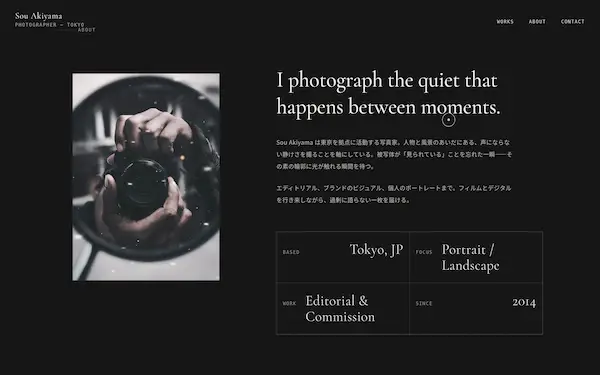 静けさを意識したAboutセクション