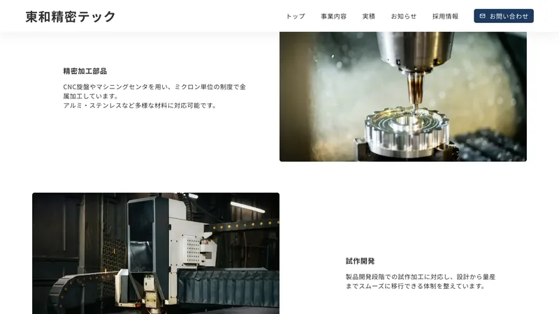 写真と余白で構成した事業内容セクション
